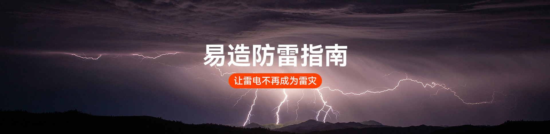 防雷资讯