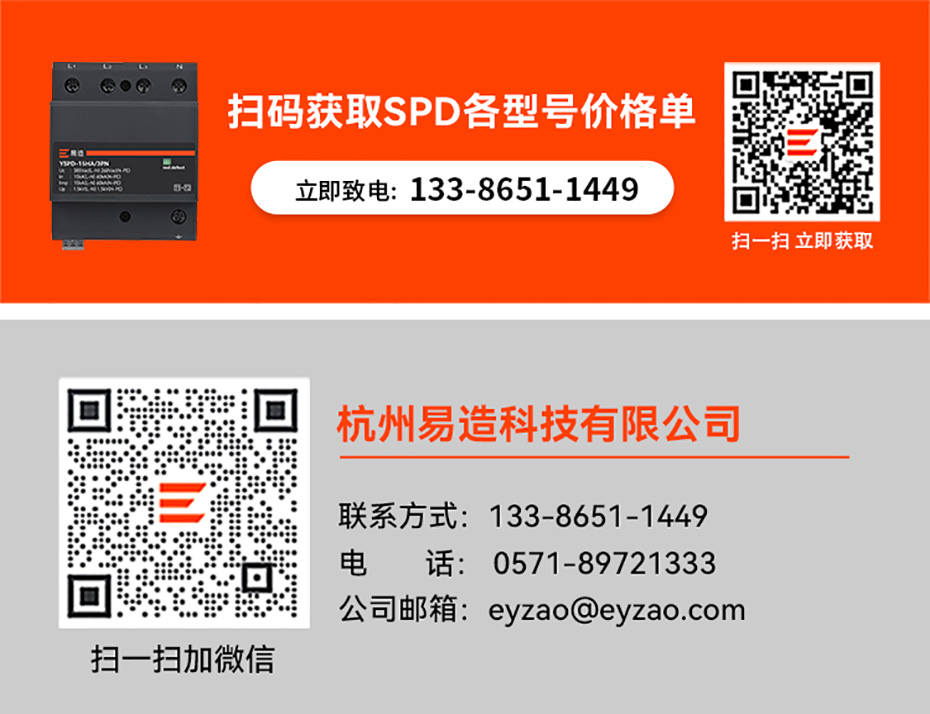 易造浪涌保护器厂家电话